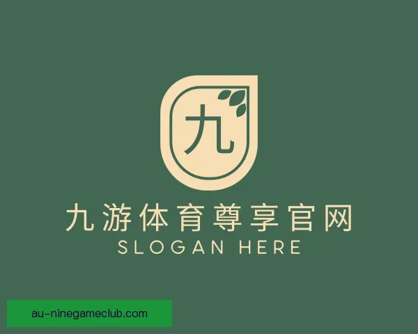介绍九游体育尊享官网